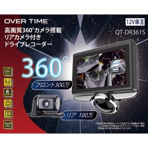 OVERTIME OT DR361S 高画質 360 カメラ搭載 リアカメラ付きドライブレコーダー OTDR361S