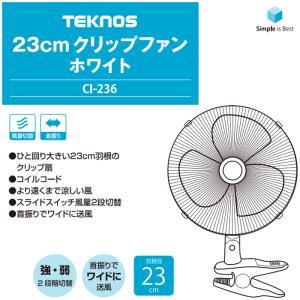 クリップ式扇風機 クリップ扇風機(23cm・3...の詳細画像1