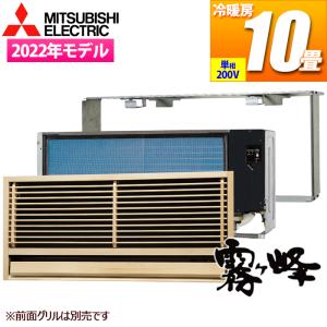 【納期目安：１週間】三菱電機 MTZ-2822AS-IN エアコン (主に10畳/単相200V) 霧ヶ峰 MTZシリーズ【関東法人限定・平日配送】 (MTZ2822ASIN)｜tantan