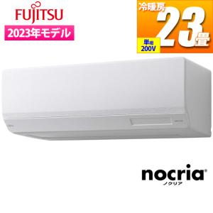 富士通ゼネラル AS-W713N2W エアコン (主に23畳/単相200V/ホワイト) nocria Wシリーズ ハイスペックモデル (ASW713N2W)｜tantan