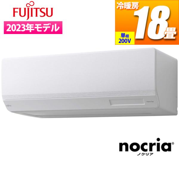 富士通ゼネラル AS-W563N2W エアコン (主に18畳/単相200V/ホワイト) nocria...