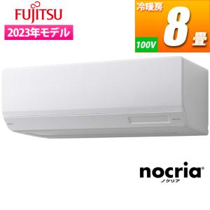 富士通ゼネラル AS-W253N-W エアコン (主に8畳/単相100V/ホワイト) nocria Wシリーズ ハイスペックモデル (ASW253NW)