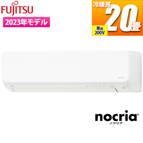 富士通ゼネラル AS-D633N2W エアコン (主に20畳/単相200V/ホワイト) nocria...