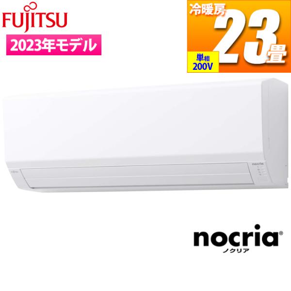 富士通ゼネラル AS-V713N2W エアコン (主に23畳/単相200V/ホワイト) nocria...