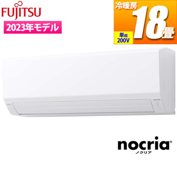 富士通ゼネラル AS-V563N2W エアコン (主に18畳/単相200V/ホワイト) 『nocri...