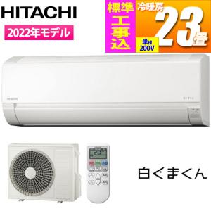 日立 RAS-F71RM2-W-KOJISET エアコン (主に23畳/単相200V/スターホワイト) 白くまくん Fシリーズ【空気清浄フィルター&リモコンホルダーサービス!!】