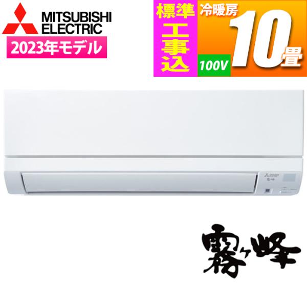 三菱電機 MSZ-GE2823-W-KOJISET エアコン (主に10畳/単相100V/ピュアホワ...