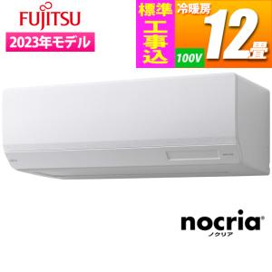 富士通ゼネラル AS-W363N-W-KOJISET エアコン (主に12畳/単相100V) nocria Wシリーズ ハイスペックモデル【標準工事費込み】 (ASW363NWKOJISET)｜tantan