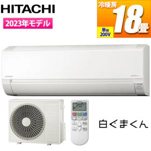 【納期目安：05/27入荷予定】日立 RAS-AJ56N2-W エアコン (主に18畳/単相200V/スターホワイト) 白くまくん AJシリーズ (RASAJ56N2W)｜tantan