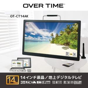 OVERTIME OT-CT14AK 3STYLE14インチ録画機能付きポータブルTV (OTCT14AK)｜tantan