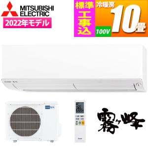 三菱電機 MSZ-LT2822-W-KOJISET エアコン (主に10畳/単相100V/ホワイト) 2022年モデル 霧ヶ峰 LTシリーズ【標準工事費込み】 (MSZLT2822WKOJISET)｜tantan