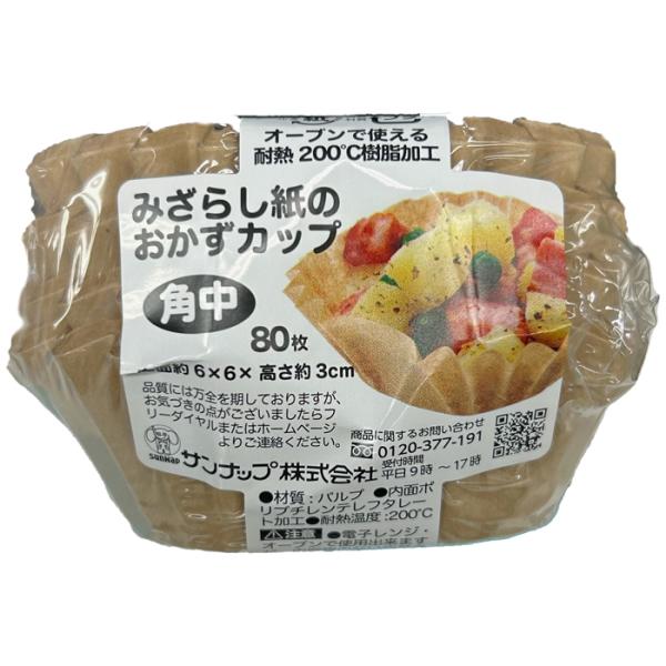 サンナップ 4901627050255 みざらし紙の おかずカップ 角中 80枚入 OCK80MMZ