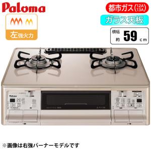 パロマ PA A98WCJ L LP テーブルコンロ グランドシェフシリーズ 59cm 
