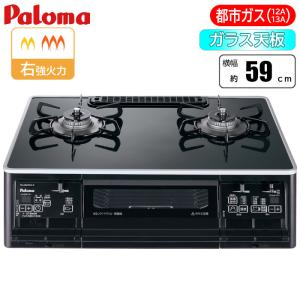 パロマ ガスコンロ [2口/右強火] everychef(エブリシェフ) IC-735WA-R