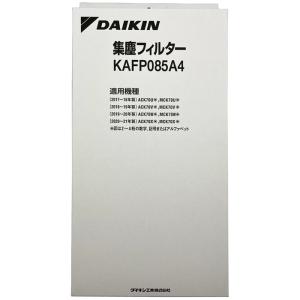 ダイキン KAFP085A4 別売オプション品 集塵フィルター 1個｜tantan