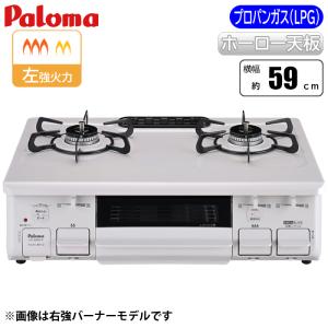 ハーマン ビルトインコンロ DG32Q1VQ1SV-LPG 水なし片面焼グリル ハーマン ビルトインコンロ DG32Q1VQ1SV-LPG 水なし片面焼グリル