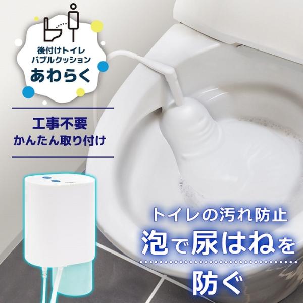 サンコー TRAWBGSWH 後付けトイレバブルクッション あわらく