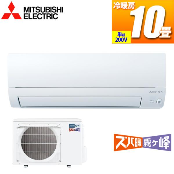 三菱電機 MSZ-KXV2824S-W エアコン (主に10畳/単相200V/ピュアホワイト) 寒冷...