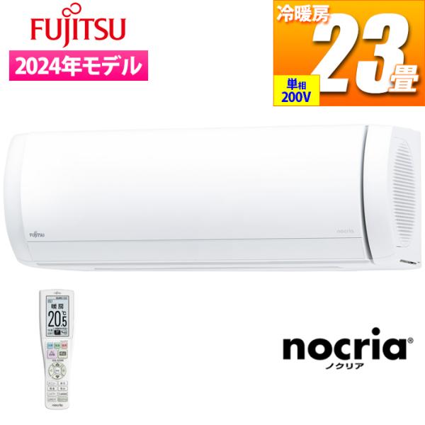富士通ゼネラル AS-X714R2W エアコン (主に23畳/単相200V/ホワイト) nocria...