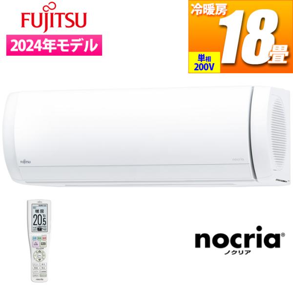 富士通ゼネラル AS-X564R2W エアコン (主に18畳/単相200V/ホワイト) nocria...