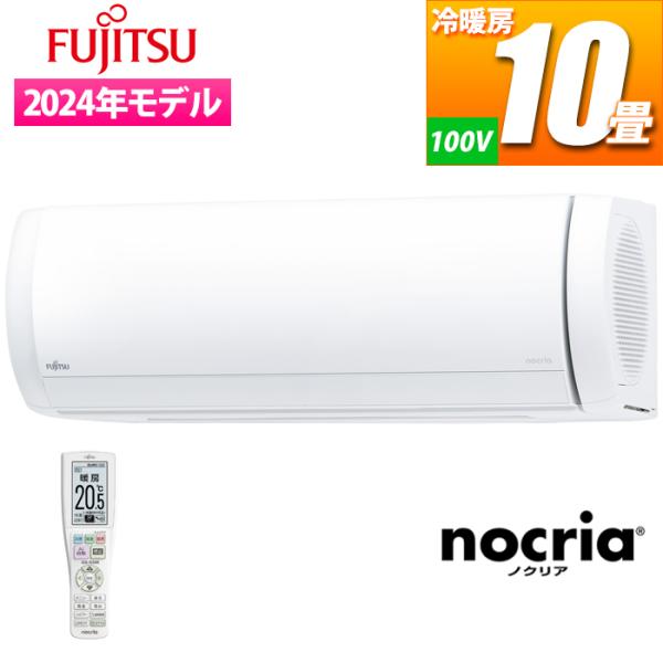 富士通ゼネラル AS-X284R-W エアコン (主に10畳/ホワイト) nocria Xシリーズ ...