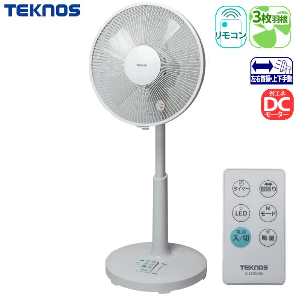 TEKNOS KI-327DC-W リビング扇風機 フルリモコンDCリビング扇風機(30cm・5枚羽...