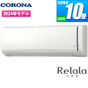 コロナ RC-V2824R(W) エアコン 主に10畳用 リララ冷房専用シリーズ (RCV2824R(W))｜tantan