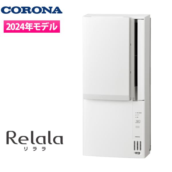 コロナ CWH-A1824R(W) ウインドエアコン リララ冷暖房兼用タイプ (CWHA1824R(...