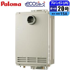2024年製　Paloma EZ2026SAML エコジョーズ パロマ（Paloma） PH EM2016AWL 13A エコジョーズ ガス給湯器 20号