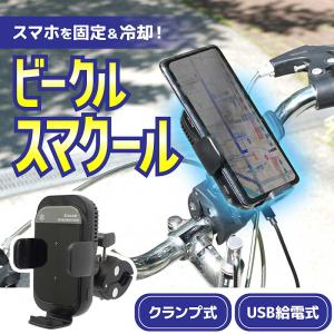 自転車・バイク用スマホ冷却ホルダー「ビークルス...の詳細画像1