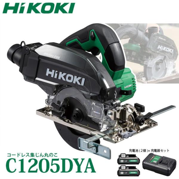 HiKOKI C1205DYA 2LSP 10.8V 充電式 集じん丸のこ 125mm 軽量2.4k...