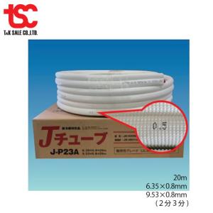 冷媒管　3分5分　NT-P35JN  2巻 楽天市場】TSC NT-P35JN-10H アクトチューブ 冷媒用難燃被覆銅管