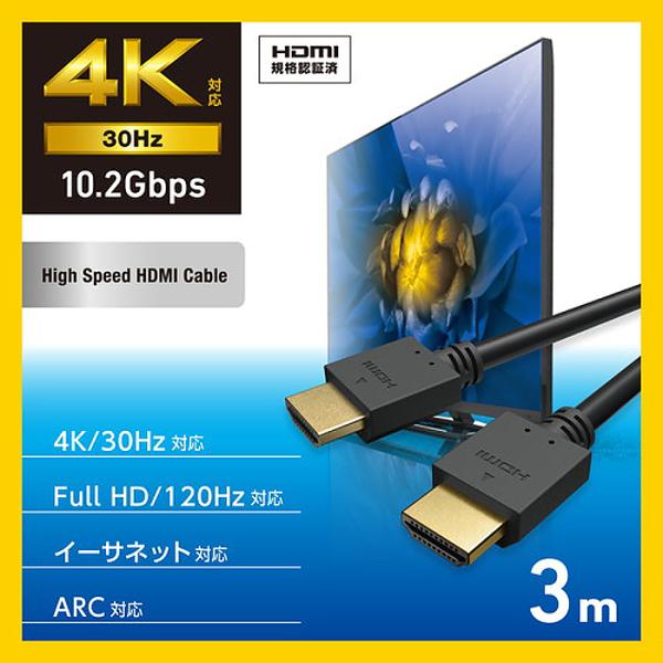 エレコム CAC HD14E30BK3 ハイスピード HDMIケーブル 3.0m 4K 30Hz A...