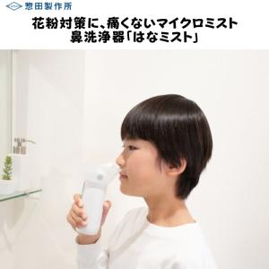惣田製作所 OG 5661 ミストタイプ鼻洗浄機 はなミスト 一般医療機器 OG5661