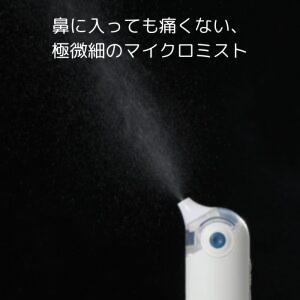 惣田製作所 OG 5661 ミストタイプ鼻洗浄...の詳細画像1