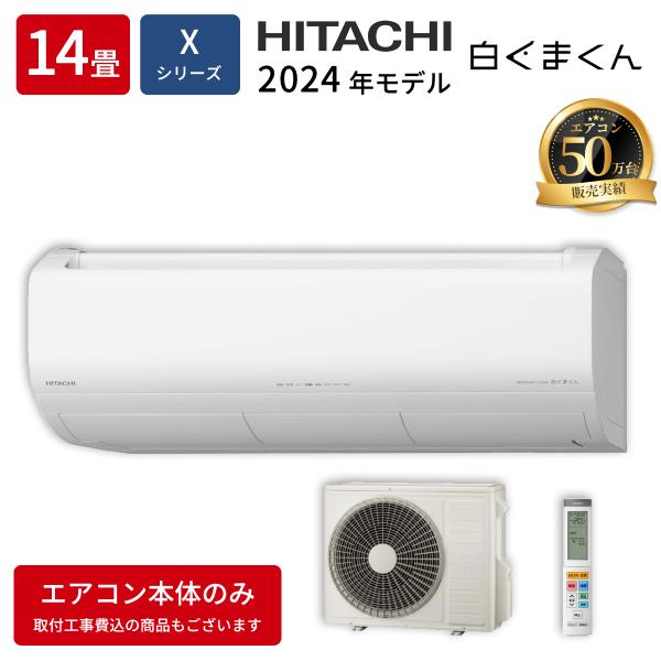 日立 RAS X40R2 W エアコン 14畳用 白くまくん Xシリーズ スターホワイト 200V ...