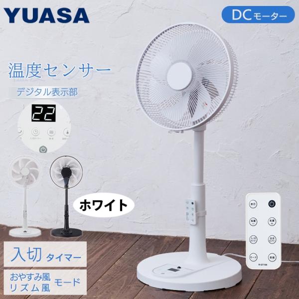 ユアサプライムス YGT DH3455GFR W DCモーター 温度センサー扇風機 YGTDH345...