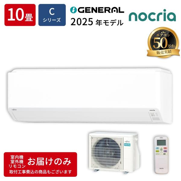 ゼネラル AS C285S W エアコン 10畳用 ノクリア Cシリーズ ホワイト 業界初 熱交換器...