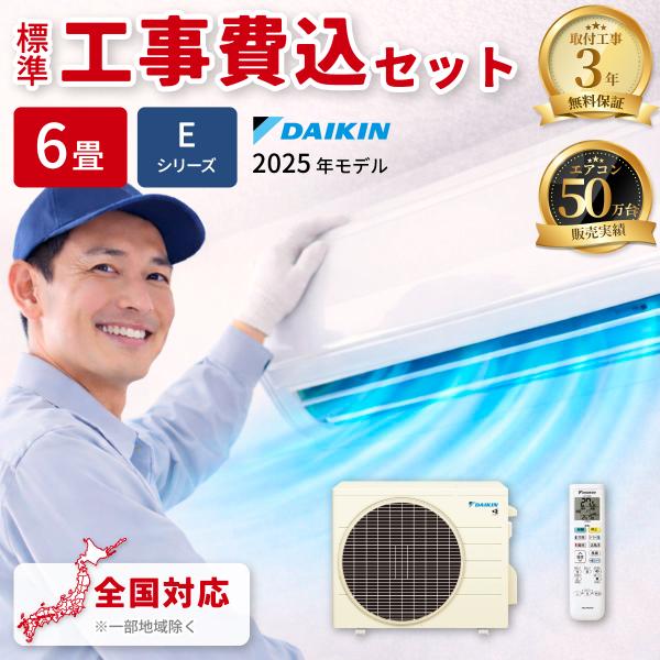 【納期目安：１週間】ダイキン S225ATES W KOJISET エアコン 6畳用 Eシリーズ 2...