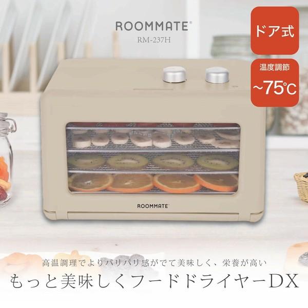 ROOMMATE RM 237H もっと美味しくフードドライヤーDX RM237H