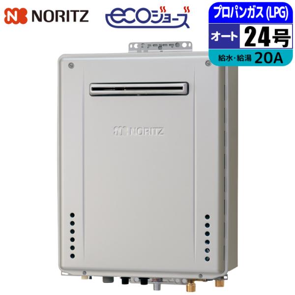 ノーリツ NORITZ GT C2472SAW 1BL 20A LPG エコジョーズ ガス給湯器 2...