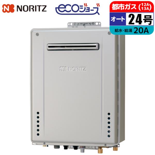 ノーリツ NORITZ GT C2472SAW 1BL 20A 13A エコジョーズ ガス給湯器 2...