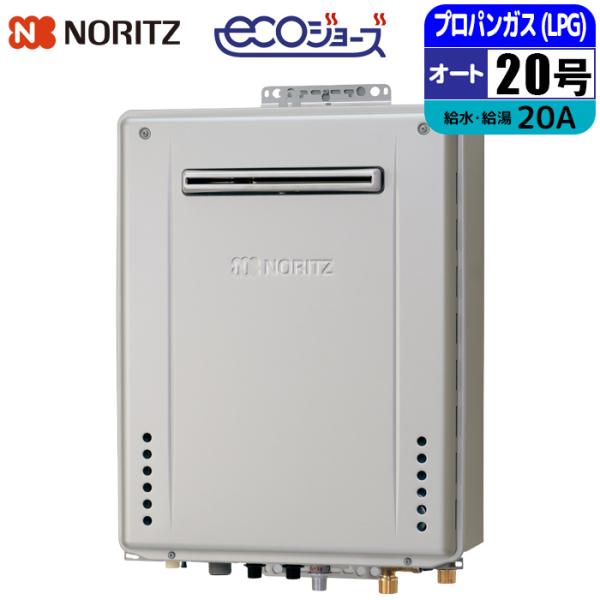 ノーリツ NORITZ GT C2072SAW 1BL 20A LPG エコジョーズ ガス給湯器 2...
