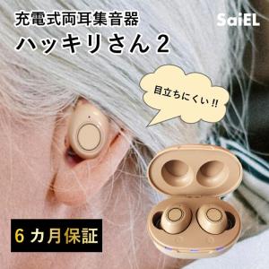 ダイアモンドヘッド SLI HBS7 SaiEL 充電式両耳集音器 ハッキリさん SLIHBS7
