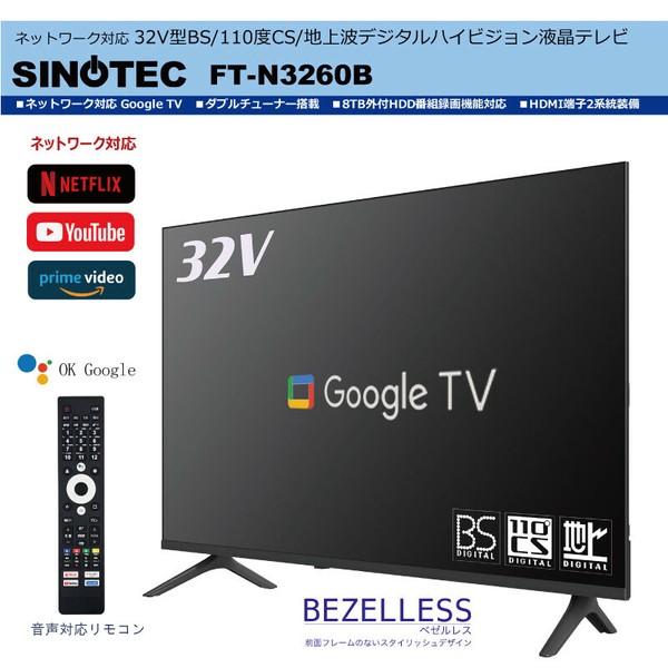 ダイアモンドヘッド FT N3260B SINOTEC Android搭載 32V型BS 110度C...