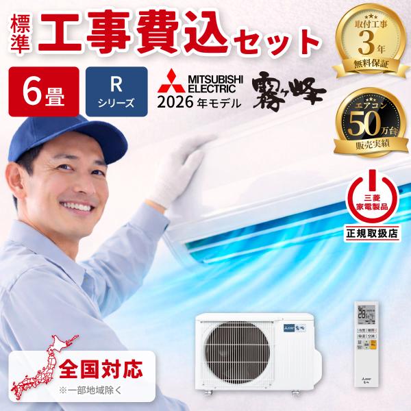 【納期目安：06/上旬入荷予定】三菱電機 MSZ R2226 W KOJISET エアコン 6畳用 ...