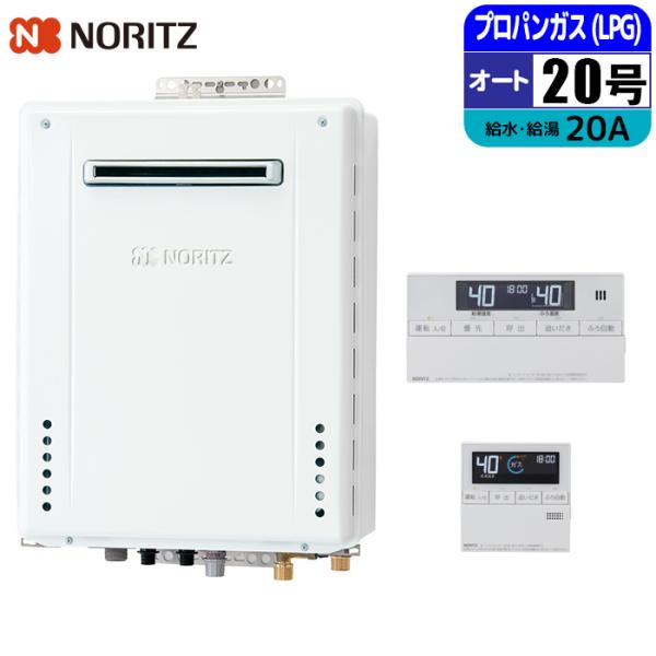 ノーリツ NORITZ GT 2070SAW 1BL 20A LPG RC J101E ガス給湯器 ...