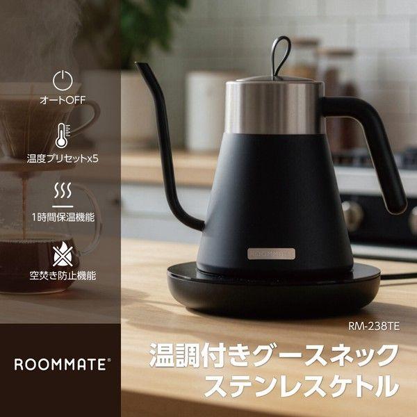 ROOMMATE RM 238TE 温調付きグースネックステンレスケトル ブラックタイプ RM238...
