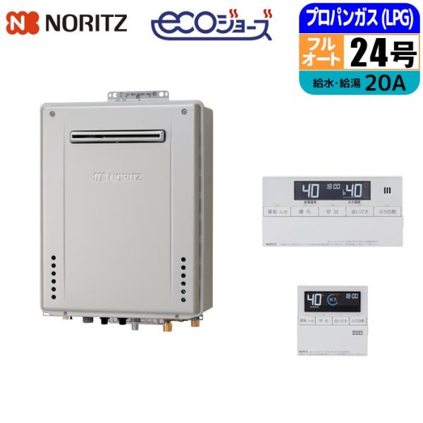 ノーリツ NORITZ GT C2472AW 1BL 20A LPG RC J101E エコジョーズ...