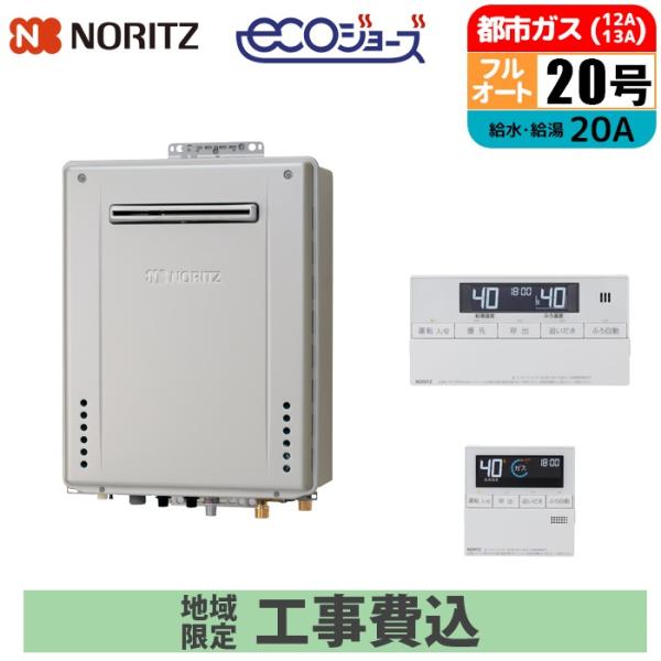 ノーリツ NORITZ GT C2072AW 1BL 20A 13A RC J101E KOJISE...